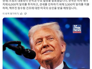 폭스뉴스 '한국 미국에 6000억 달러 투자' 보도, 국민의힘 "이재명 탄핵 사유"