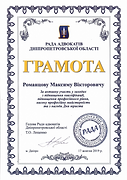 Грамота-Максим-Романцов1.png