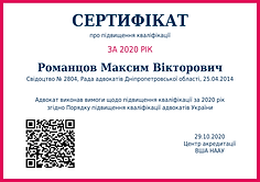 СертификатРоманцов.png