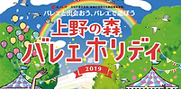 上野の森2019タイトル絵.png