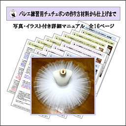 BalletAtticPropチャンネル 同期 ティアラの作り方展開図