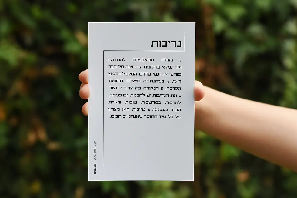 תמונה ממוזערת: קלף לדוגמא מחבילת הקלפים מגדירה