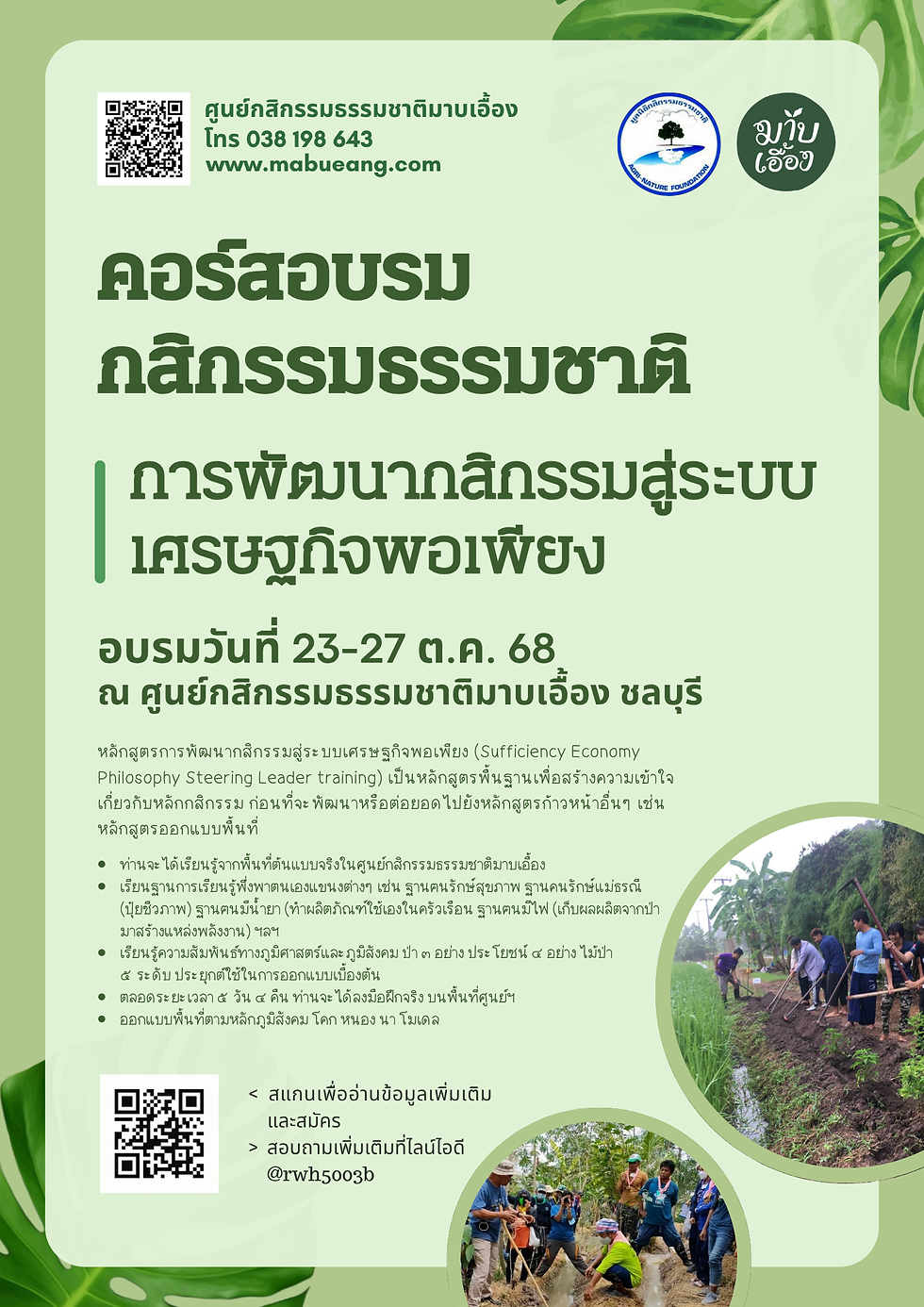 คอร์สกสิกรรมธรรมชาติ