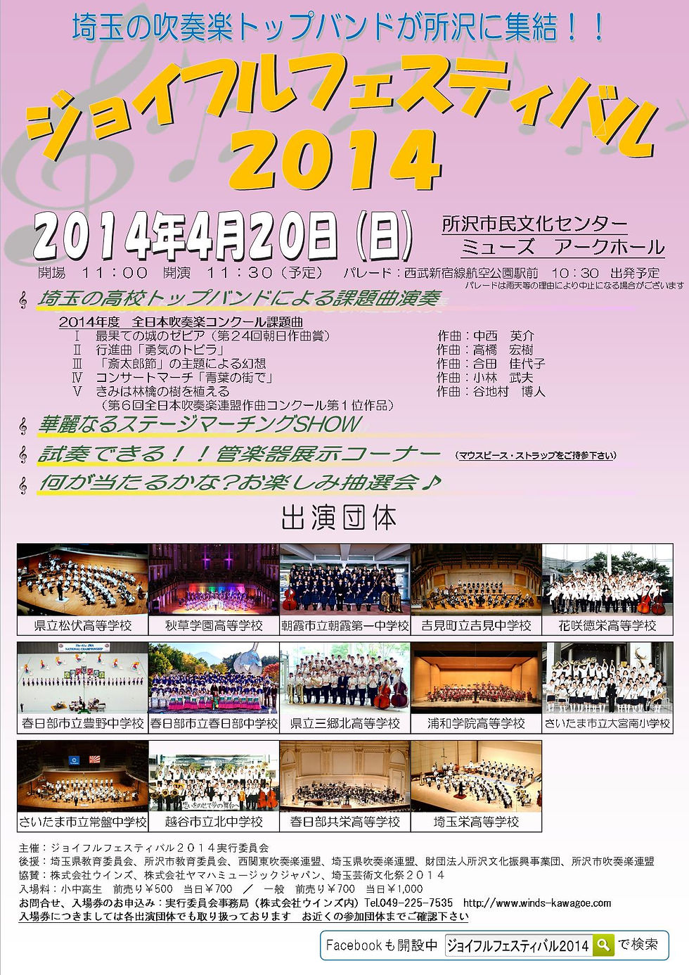JF2014チラシ