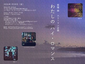 【一旦・ラスト東京】スリーマン、やります。