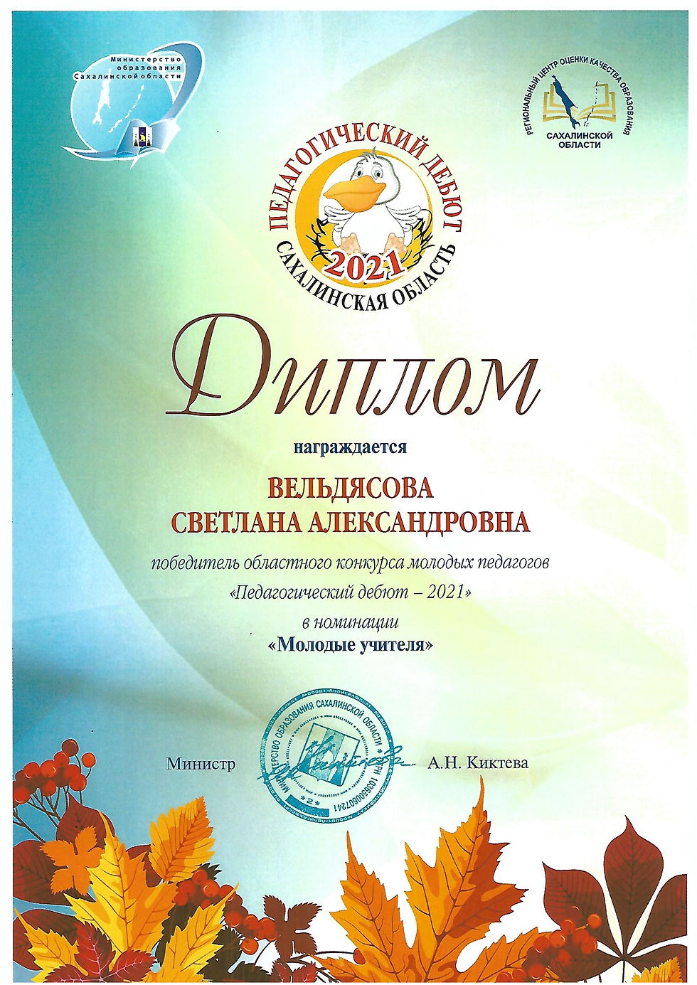 Завершился конкурс профессионального мастерства "Педагогический дебют - 2021"