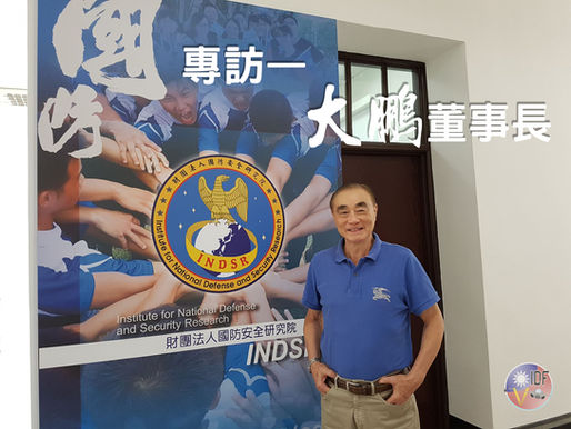 大鵬董事長談全民國防