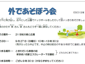 ◇外であそぼう会◇