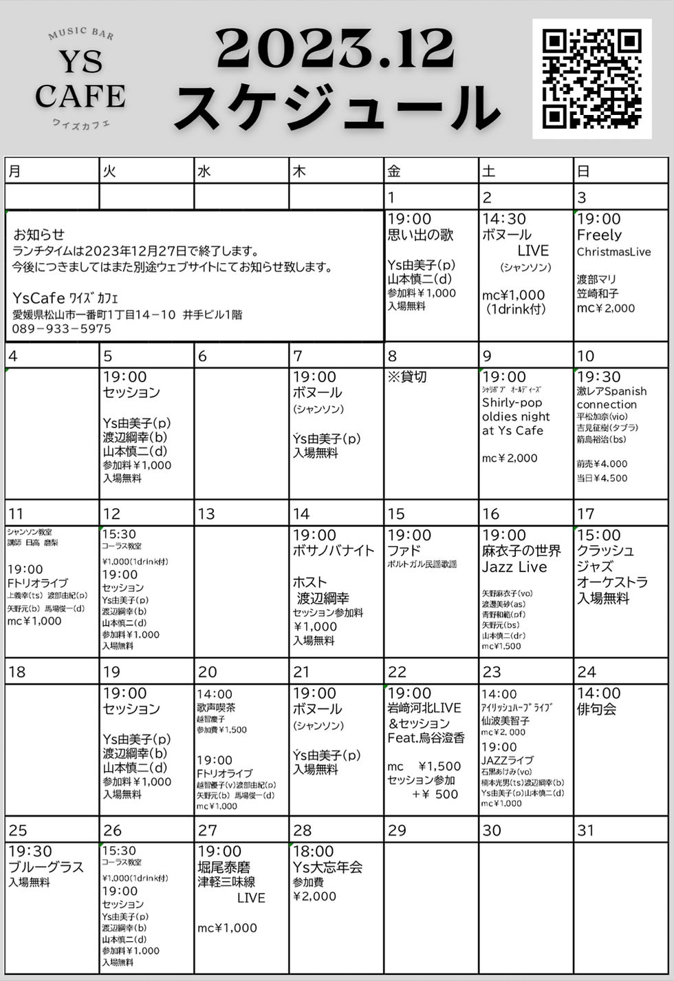 2023.12スケジュール