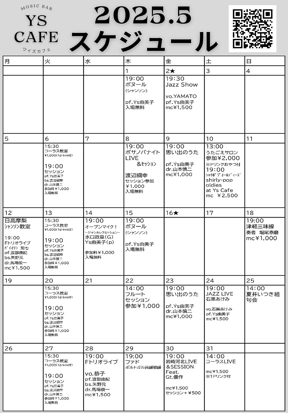 2025年5月スケジュール