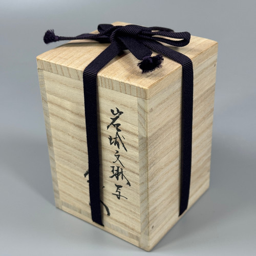 摸）中興名物 岩城文琳茶入（仕覆：鳥襷緞子） | seishodo.com