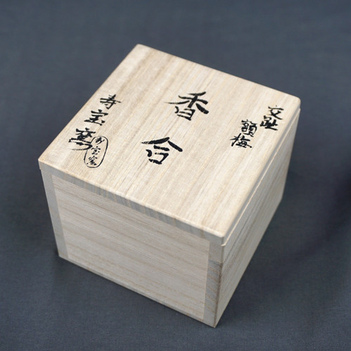 交趾 額梅香合 寿宝窯 | seishodo.com