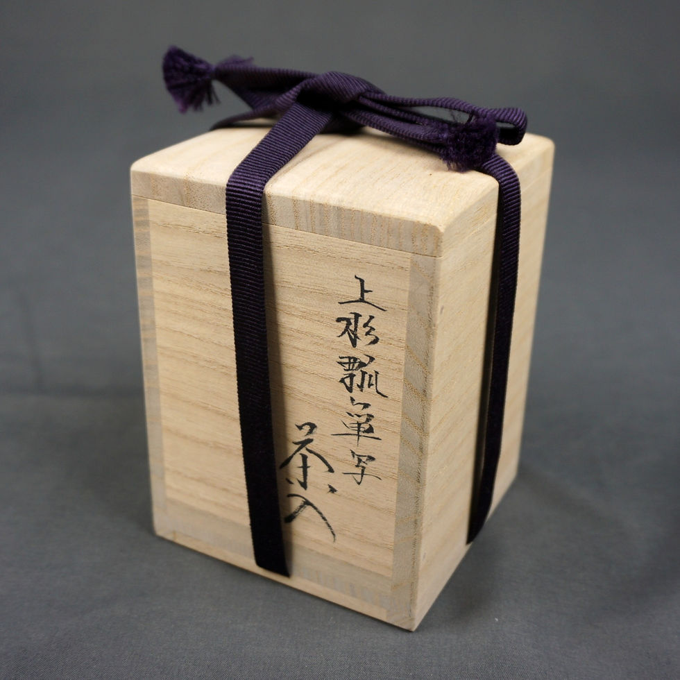サムネイル： （摸）大名物　上杉瓢箪茶入（仕覆：青木廣東）