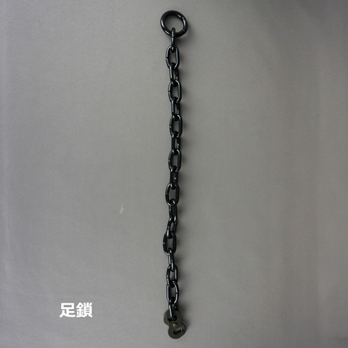 釜鎖・足鎖 | seishodo.com
