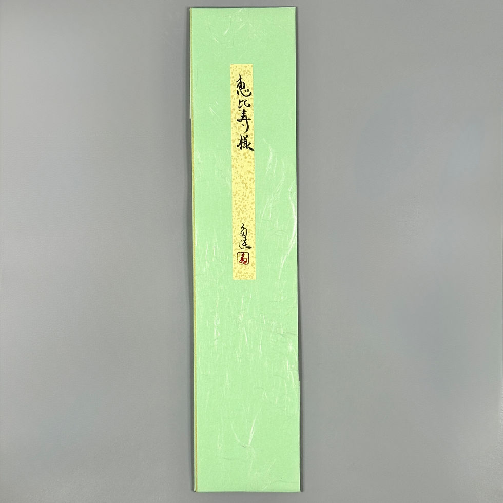 サムネイル： 寺岡多佳筆　短冊　恵比寿(1)