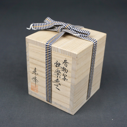 唐物写沈刻独楽棗 和田寿峰造 | seishodo.com