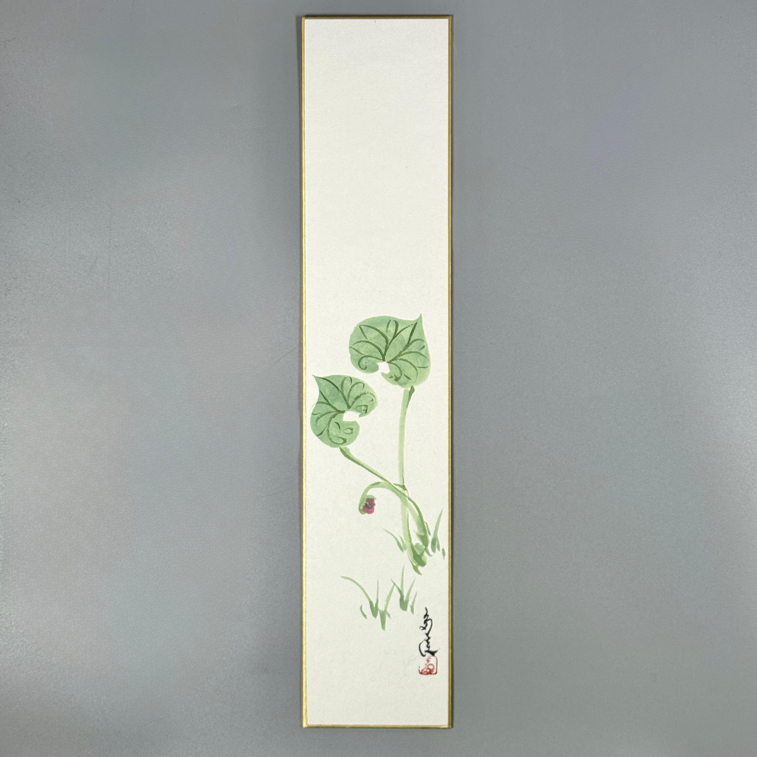 寺岡多佳筆　短冊　葵