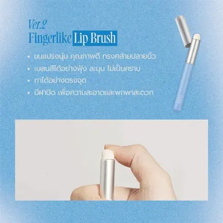 Thumbnail: Fwee Fingerlike Lip Brush (2 Types)