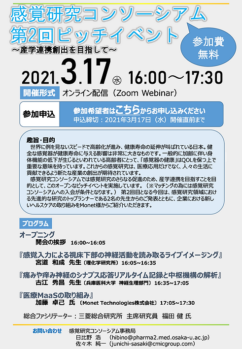 感覚研究コンソーシアム_第2回ピッチイベントのコピー.png