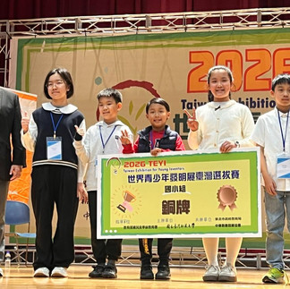 2026 IEYI 國小組銅牌