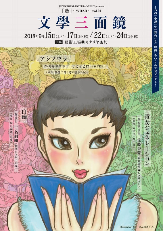 文學三面鏡
