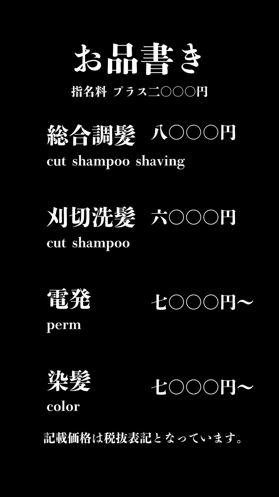 【今冴人】WEB用_料金表 (1080 x 1920 px).jpg