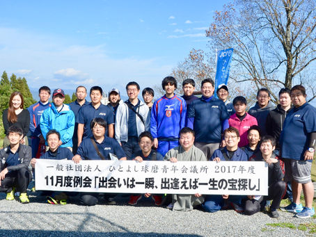 11月度例会「出会いは一瞬、出逢えば一生の宝探し」