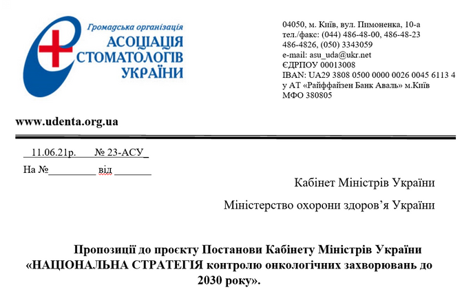 Пропозиції до проєкту Постанови Кабінету Міністрів України