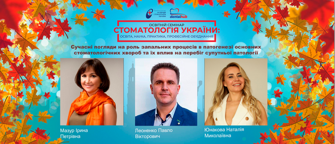 Реєстрація на освітній семінар 4-5 жовтня триває...