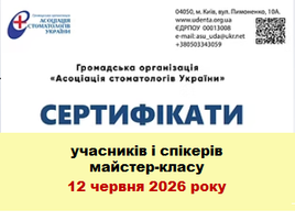 Сертифікати учасників і спікерів заходу 12 червня 2026 року