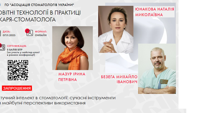 Запрошуємо на освітній захід 7 листопада 2025 року!