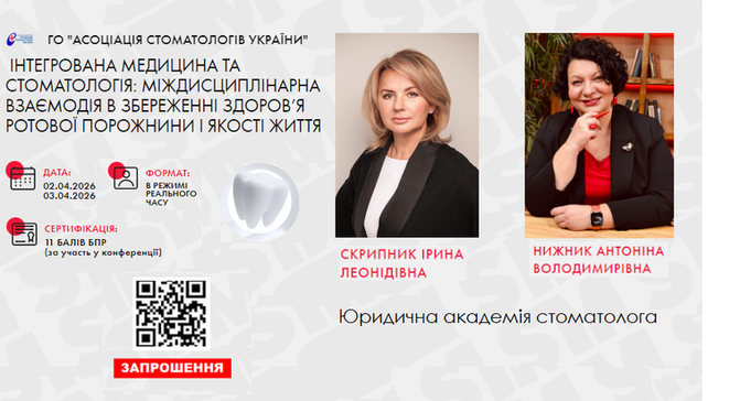 Запрошуємо на науково-практичну конференцію 2-3 квітня 2026 року
