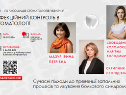 Запрошуємо на освітній захід для стоматологів і фахівців 18 вересня 2026 року!