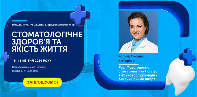 Запрошуємо на науково-практичну конференцію 11-13 квітня 2024 року!
