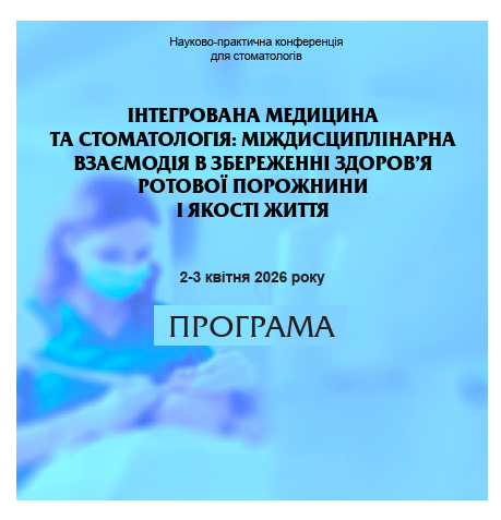 Програма науково-практичної конференції 2-3 квітня 2023 року