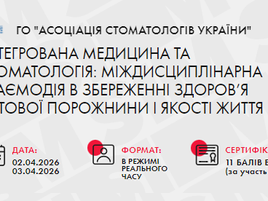 Запрошення на науково-практичну конференцію 2-3 квітня 2026 року.