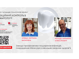 Запрошуємо на освітній захід для стоматологів і фахівців 18 вересня 2026 року!