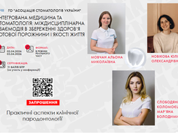 Запрошуємо на науково-практичну конференцію 2-3 квітня 2026 року