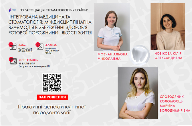 Запрошуємо на науково-практичну конференцію 2-3 квітня 2026 року