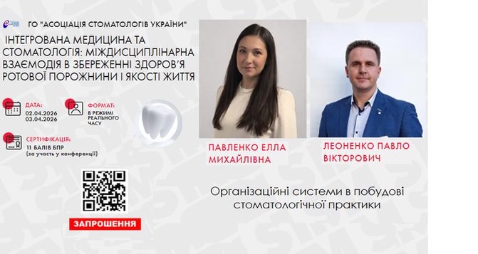 Запрошуємо на науково-практичну конференцію 2-3 квітня 2026 року