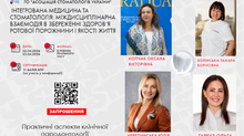 Запрошуємо на науково-практичну конференцію 2-3 квітня 2026 року
