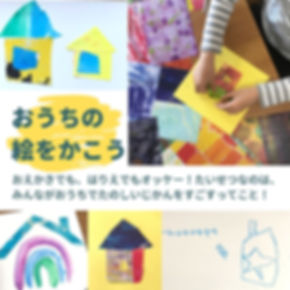 ゆめの おうちの (1).jpg