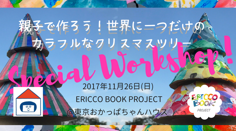 ERICCO BOOK 東京おかっぱちゃんハウス