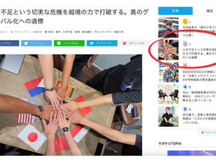 マガジンサミットの記事ランキングで2位にランクインした、グローバークス代表・森永健太のインタビュー記事「人手不足という切実な危機を越境の力で打破する。真のグローバル化への道標」の掲載画面。記事には日本・フィリピン・ベトナムなどの国旗を囲んで複数の人が手を重ねている写真が掲載されている。