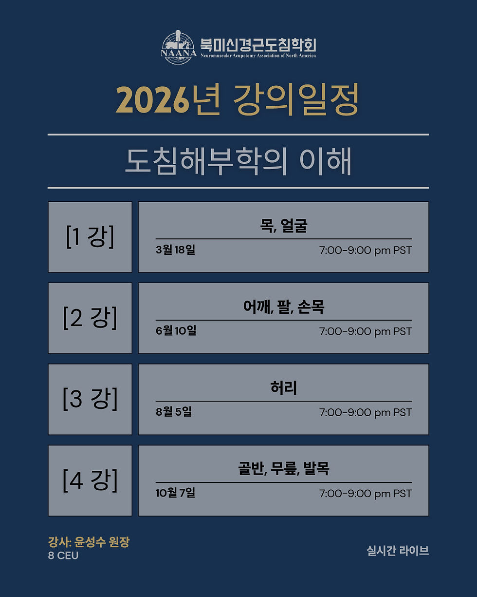 2026년 온라인 보수교육 일정
