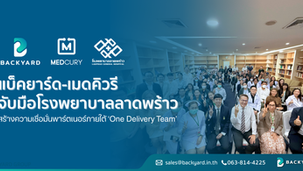 แบ็คยาร์ด-เมดคิวรี จับมือโรงพยาบาลลาดพร้าว ติดตั้งระบบ MEDHIS และ HealthBiz ERP ภายใต้ผู้ให้บริการเดียวกัน