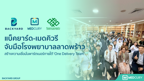 แบ็คยาร์ด-เมดคิวรี จับมือโรงพยาบาลลาดพร้าว ติดตั้งระบบ MEDHIS และ HealthBiz ERP ภายใต้ผู้ให้บริการเดียวกัน