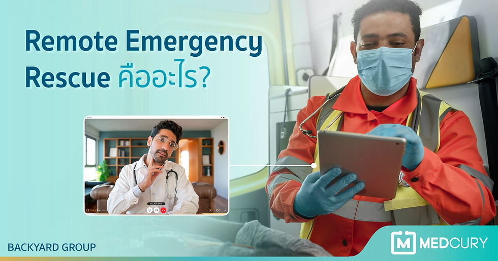 Remote Emergency Rescue คืออะไร?
