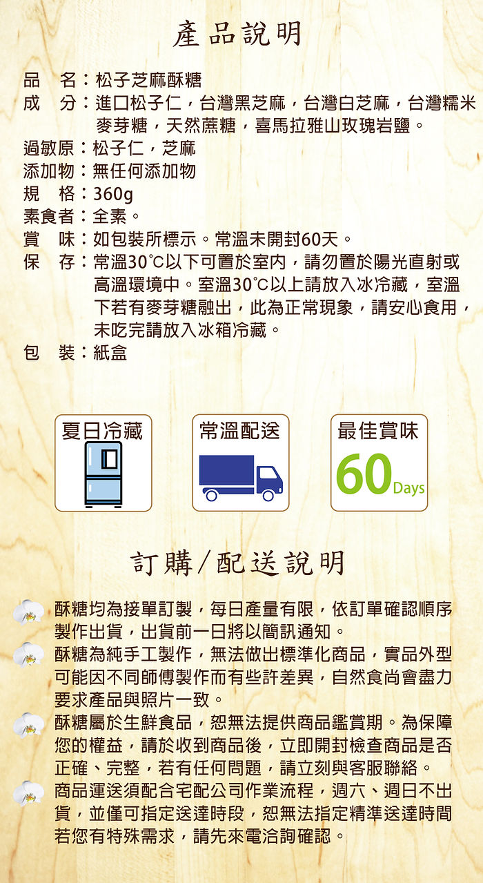 台灣酥糖禮盒-品牌故事及產品說明-1-07.jpg