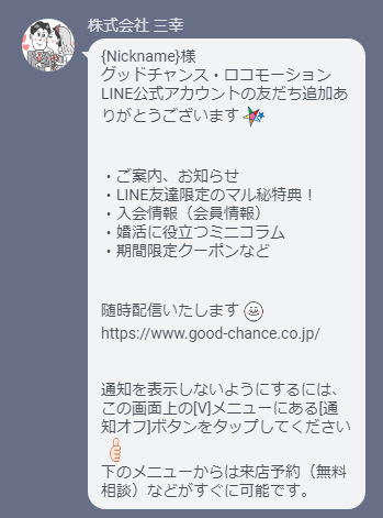 LINE自動挨拶.png